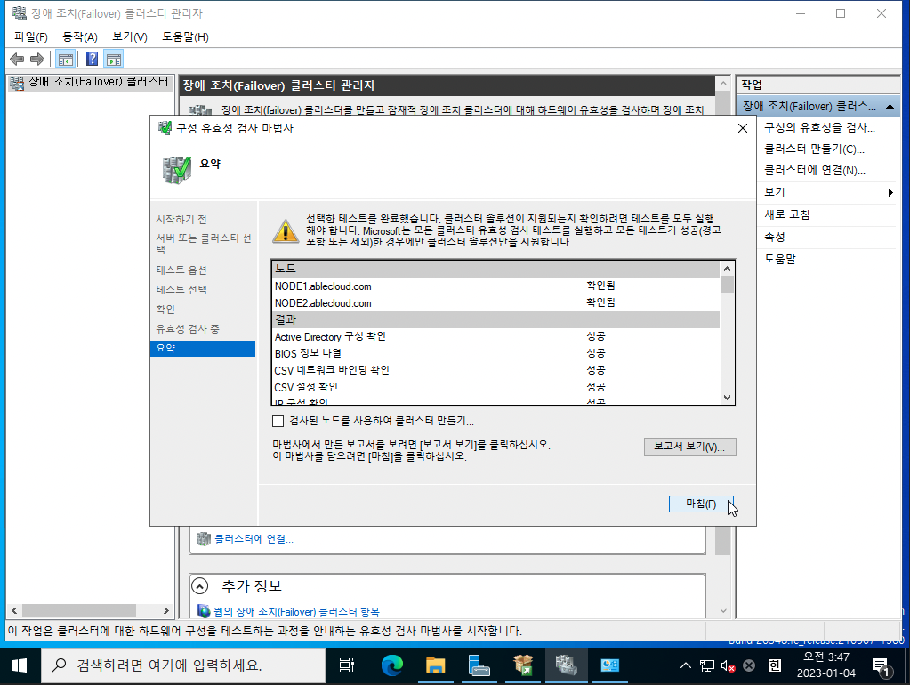 3tier-windows-db-116